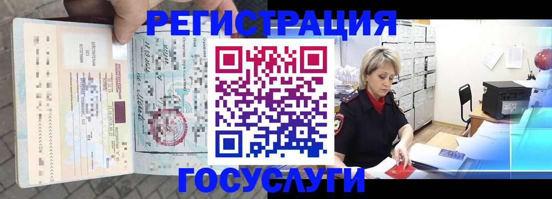 временная регистрация недорого в Железноводске