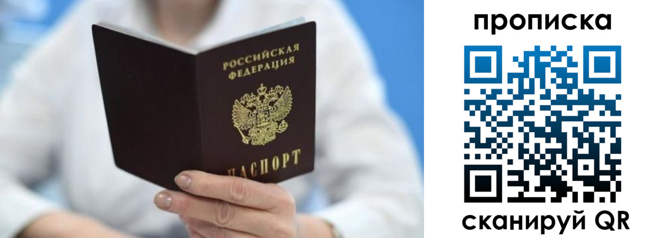 прописка регистрация в Железноводске