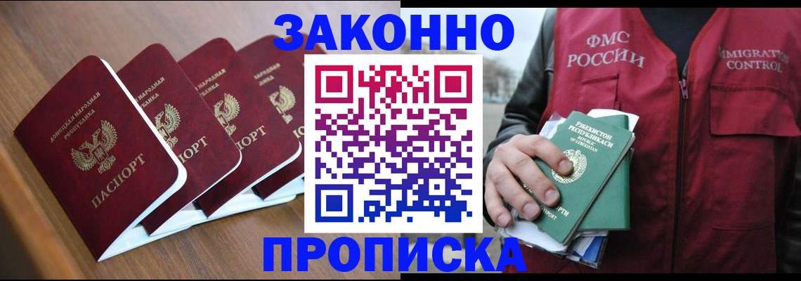 временная регистрация в квартире в Железноводске