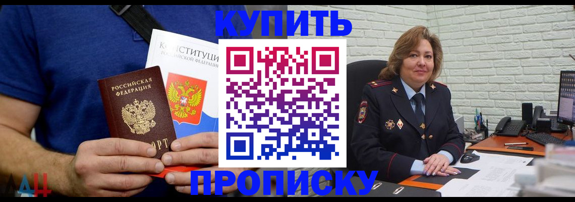 временная регистрация купить в Железноводске