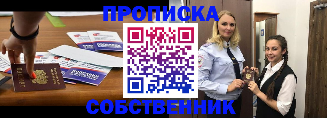временная регистрация адрес в Железноводске