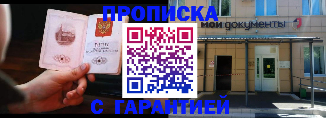 временная регистрация законно в Железноводске