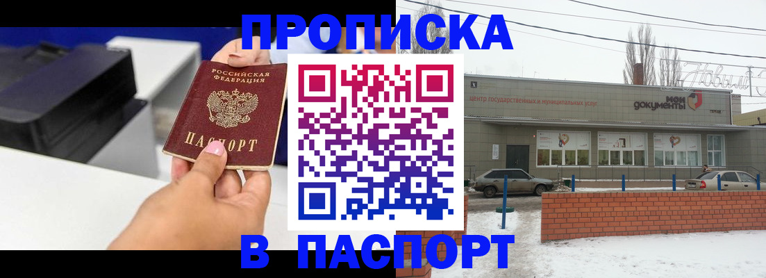 прописка паспорт в Железноводске