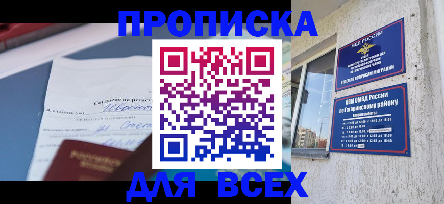 прописка паспорт в Железноводске