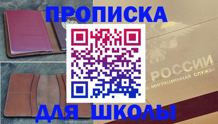 прописка поиск в Железноводске