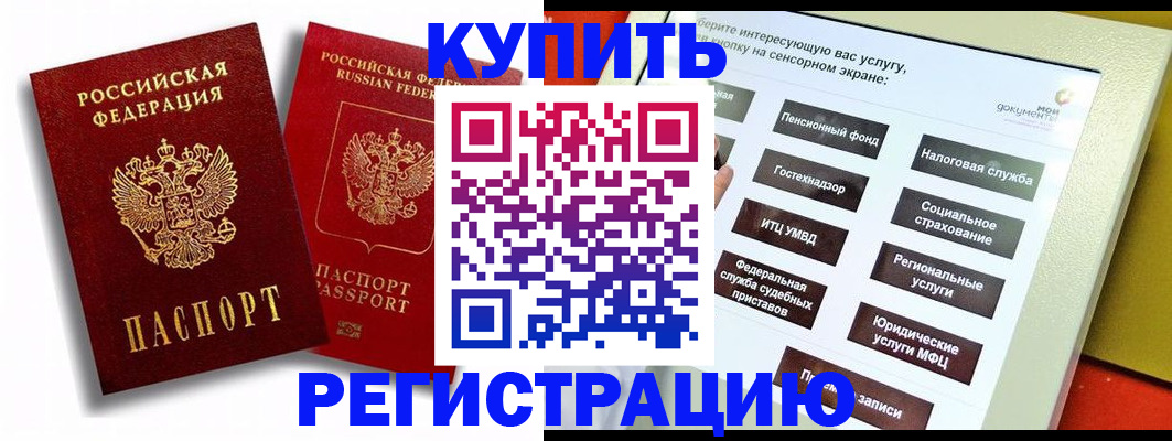 прописка от собственника в Железноводске