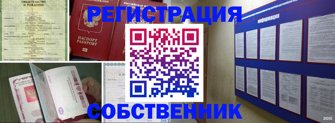 временная регистрация гарантия в Железноводске