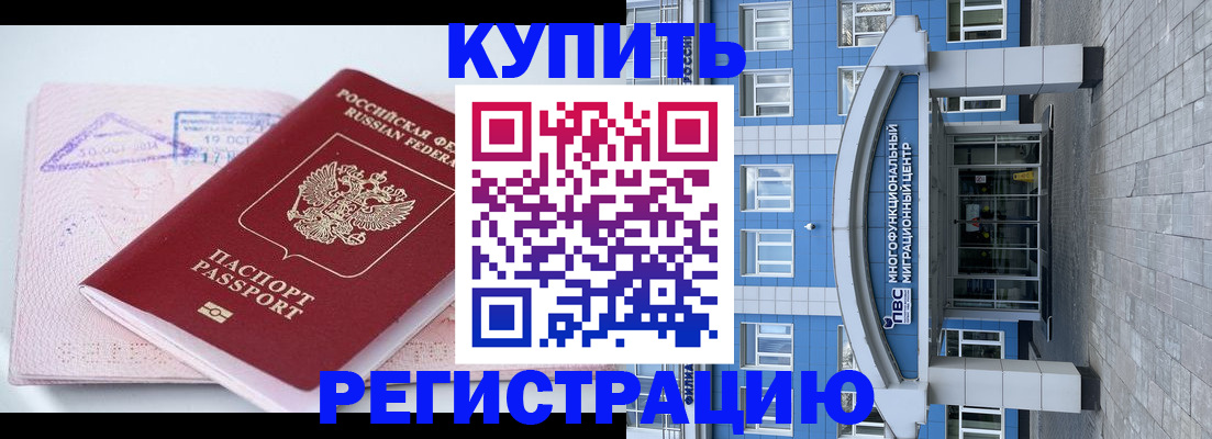регистрация в Железноводске